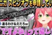 【ホロライブ】エリートの企み・へべれけばにーがーでんを申請する