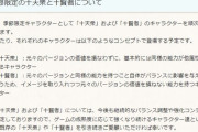 【グラブル】季節限定の十天衆と十賢者についての方針が公開、それぞれ季節限定キャラとして登場するにあたってのコンセプト