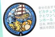 【ポケモンGO】WCS横浜入りするGO民！せっかくなのでマンホール巡りでもする？