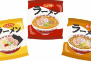 【衝撃】1番美味しい袋ラーメンは『これ』ｗｗｗｗｗ