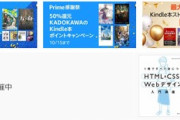 Kindleストアでも最大70%オフやKADOKAWAの本50%還元のプライム感謝祭開始  双葉社49%オフセールも開始