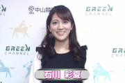 【競馬】＜画像＞グリーンチャンネルの美人キャスター・石川彩夏が福永に苦言「騎乗に迷いがある」