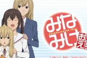 みなみけ おかえりとかいう何故か許されているアニメ