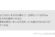 【モナ】荒らし「このまとめサイトは検閲ばかりしてるよね」→冤罪で逮捕された女性を侮辱するハマス支持派でした