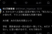 【悲報】小学生による93万円投資詐欺事件の主犯「知らない」