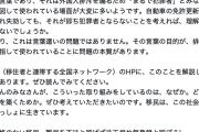 【は？】社民党公式「在留資格のない移民・難民に対して『不法』と呼ぶことを止め、『非正規・無登録』と呼ぶべきです」
