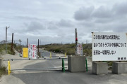 【私有地トラブル】通行料4万円の波崎シーサイド道路、地権者逮捕で今なら無料だと話題に