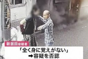 西成で放火で女を殺したジジイの動画がヤバい