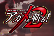 Lアカメが斬る！2のPVが公開！スペックは設定6が114.9％