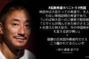 大王製紙元会長「林訪中は大臣たっての希望で、夫人を伴わない単独訪問の希望」