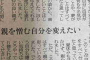 新聞を開いたら「親を憎む自分を変えたい」という人生相談が出てきて「一体全体なんで」と言葉が出なかった