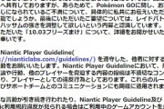【ポケモンGO】ナイアン、暴言クレーマーに怒りの返信