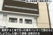 【静岡地検】ハンマーで殴り合い殺人未遂容疑で逮捕のベトナム国籍男性2人不起訴処分に