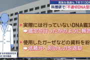 佐賀県警科捜研の技術職員、懲戒免職　DNA型鑑定作業で7年間不適切な対応