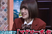 【日向坂46】マグロ釣らないと帰れないヒット祈願企画wwww
