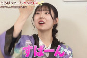 【乃木坂46】阪口珠美、飛ぶ『ん〜♡ すぱーん！』www