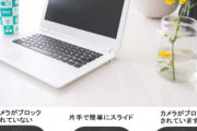 【PC】ワイのパソコンのウェブカメラ、ハッキングされていた…