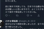 【悲報】病院「骨延長して失敗した患者は一切受け入れません」こういう病院が激増中