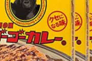 【悲報】ゴーゴーカレー、あのキャラに似すぎたキャラを商標登録申請してしまう
