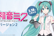 【悲報】海外企業「初音ミク…？ようわからんからこんな扱いでええか…」