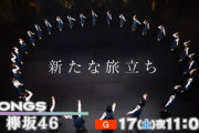 本当に最後の欅坂46。『SONGS』新たな予告映像が解禁！