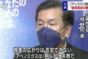 立憲･枝野代表が「アベノミクス」に関する検証報告を発表！「アベノミクスは失敗だ！」