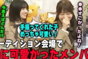 オーディションの時に相席だった五百城茉央と岡本姫奈が際立って可愛かったメンバーを明かす　乃木坂46