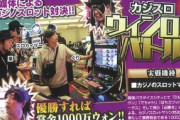パチスロ必勝本さん、DVDで『カジノスロットバトル』を始めた模様