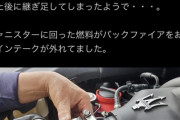 【悲報】高級伊車のマセラティさん、ガソリンを多めに入れただけでブレーキが効かなくなる…