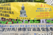 日本メディア「反〇なら何でも許される時代は終わった」仏像返還判決、韓国司法権反〇無罪の流れに変化　韓国の反応
