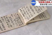 忍者の里 甲賀市で忍術書の基となった書の写本初めて見つかる【滋賀】