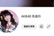 【AKB48】馬嘉伶、YouTubeチャンネル第二弾開設?