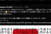 【悲報】ホリエモン「味の素入ってたらなんかまずいんですか？」陰謀論者とTwitterバトル！