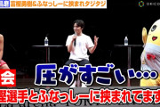 宇野昌磨、富樫勇樹＆ふなっしーに挟まれながらのトークにタジタジ「圧がすごいですね…」