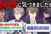 【にじさんじ】本日22時からのろふまお塾、違和感にあなたは気づいた？Xポスト権争奪バトル！！