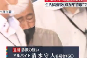 【ナマポライフハック】生活保護受給中に引っ越しをして別の場所でも受給すれば８００万円ゲットできることが判明