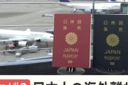 【海外旅行離れ】パスポート保有率17％ 「海外行きたいと思わない」Z世代が増加 若者の意識に変化
