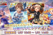 【革命】ミリオンライブ・天井引き下げ 300→250 ・天井Pt持ち越し ・100回毎にフェスピ貰える ・PU1.98％