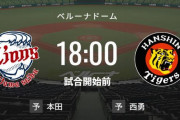 【試合実況】西武スタメン 先発:本田（2023.5.31）