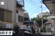 【動画】 横浜市西区の住宅で3人怪死事件、真相が判明・・