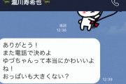 【悲報】既婚者の瀧川寿希也さん、ハニトラに引っ掛かってしまうwww