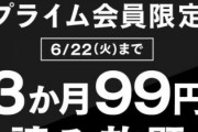 【悲報】Amazonさん、ガチでやらかすｗｗｗｗｗ