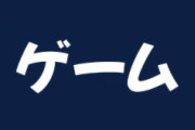 たまごっちの高額転売にバンダイも困惑・・・