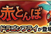 【画像】何かの伏線か？！クエスト選択画面に『謎のバナー』が表示されプチ騒動に【モンスト】