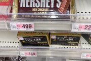 【画像】チョコレート値上がりしすぎワロタｗｗｗｗｗｗｗｗｗｗ