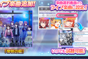 【シャニマス】杜野凛世のソロ楽曲「常咲の庭」がゲーム内に追加