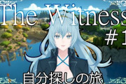 リクム姉さん、The witnessに挑む……【Vtuber】