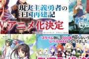 なろうアニメが増えまくって、PCゲ原作のアニメが減った理由が謎すぎる