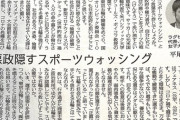 体操女子村上茉愛「オリンピック反対派、思い知ったか！」