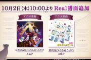 【ノスタルジア】(25/10/02)譜面追加更新！ 「はなまるぴっぴはよいこだけ」「君氏危うくも近うよれ」の2曲にReal譜面が登場！！